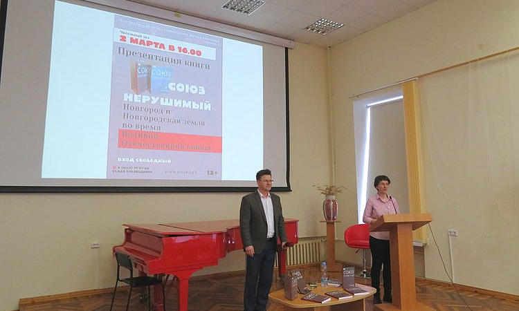 Презентация сборника «Союз нерушимый»