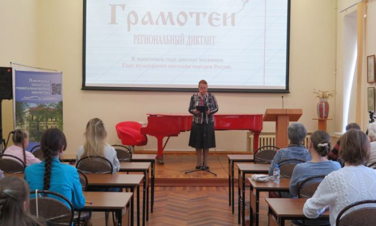 Итоги регионального диктанта «Грамотеи»
