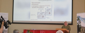 Состоялась презентация 2 и 3 выпусков альманаха «Новгородика»