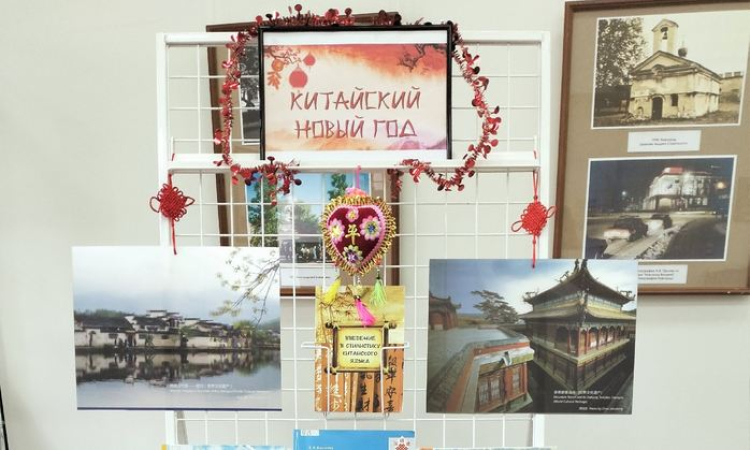 Китайский Новый год в Областной библиотеке