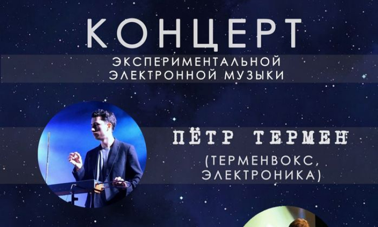 Вечер электронной музыки в Новгородском Кремле