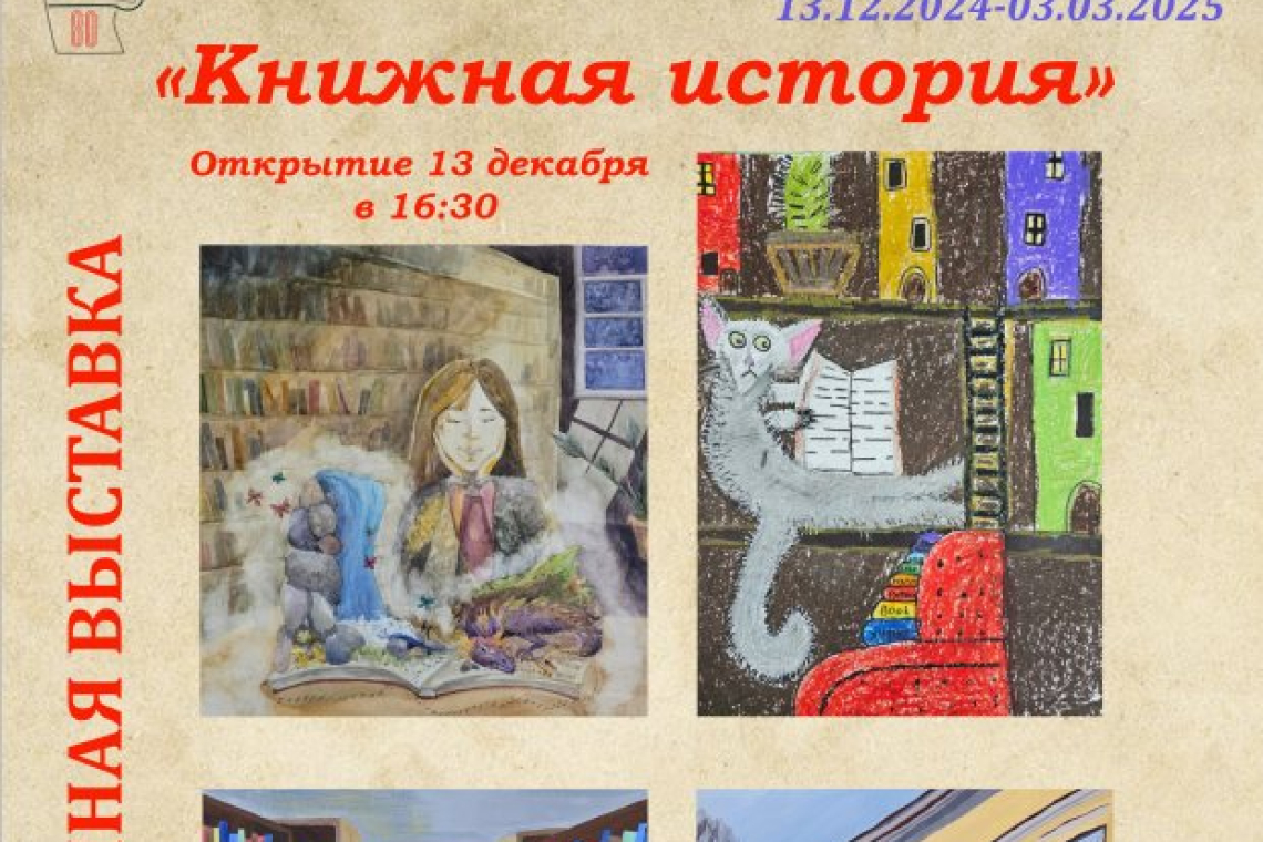 «Книжная история»