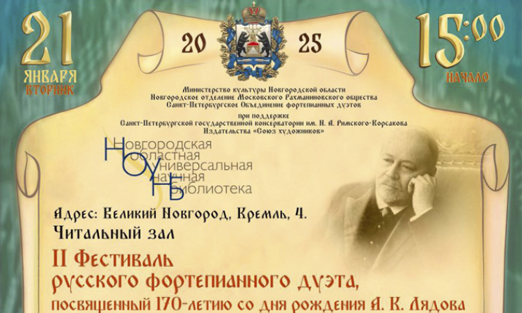 Круглый стол «Фортепианный дуэт в России. От истоков до современности».