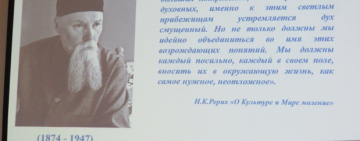Публичная лекция в Новгородской областной библиотеке к 90-летию Пакта Рериха