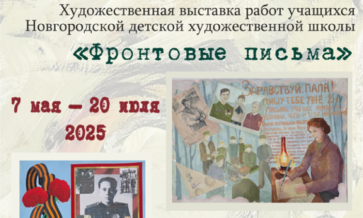 Открытие художественной выставки 