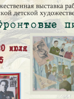 Открытие художественной выставки 