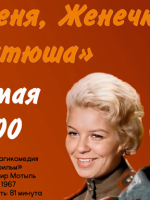 «Легендарный кинопоказ»