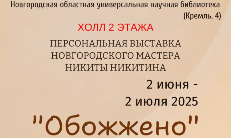 Выставка керамики в областной библиотеке