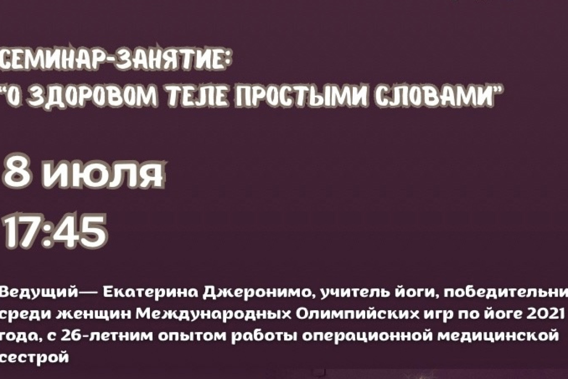 «О здоровом теле простыми словами»
