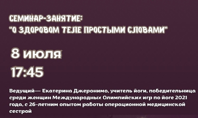 «О здоровом теле простыми словами»