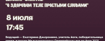 «О здоровом теле простыми словами»
