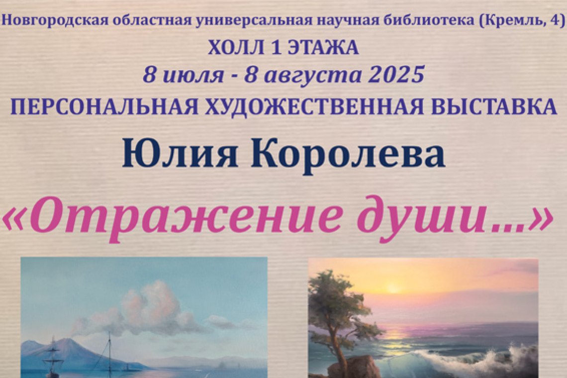 Художественная выставка «Отражение души»