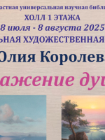 Художественная выставка «Отражение души»