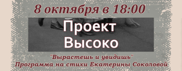 Музыкальный проект «Высоко» в Областной библиотеке