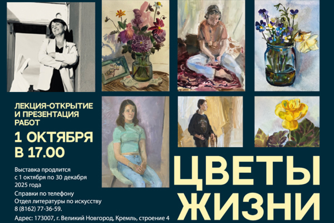 Открытие выставки "Цветы жизни"