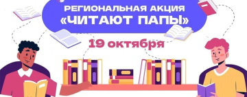 Папы, книга и дети: станьте героем семейного чтения!