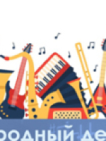 Художественная выставка «Всемирный день музыки».