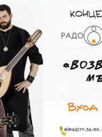 «РадоГост» – «Возвращение мечты».