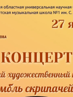 Ансамбль скрипачей «Рондо» в Новгородской областной библиотеке