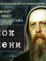 Онлайн-квест «Замок Времени»