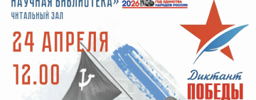 «Диктант Победы» в Областной библиотеке