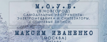 «Немое кино – говорящая музыка»: киноперформанс и концерт-импровизация