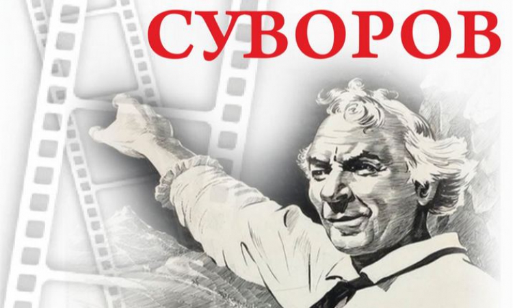 «Суворов» в областной библиотеке