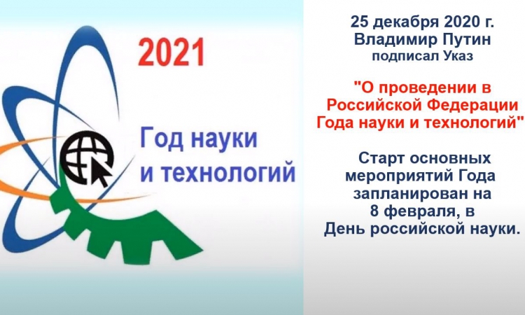 День российской науки