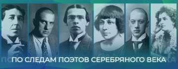 Новгородская областная библиотека совместно с Президентской библиотекой проведут видеолекторий «По следам поэтов Серебряного века»