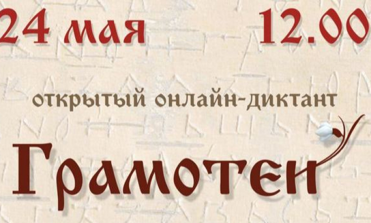 24 мая – день славянской письменности и культуры, праздник, приуроченный ко дню памяти первых просветителей – Солунских братьев Кирилла и Мефодия