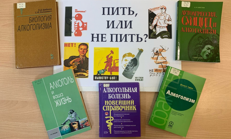 11 сентября - Всероссийский день трезвости