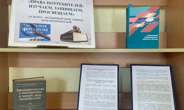 «Права потребителей: изучаем, защищаем, просвещаем»