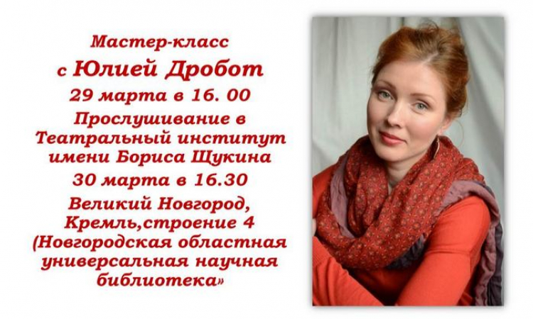 Прочитать лучше всех и поступить в «Щуку»!