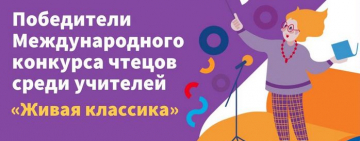 Учитель из Новгородской области вошла в десятку лучших педагогов-чтецов России и зарубежья!