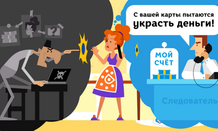 Противодействие мошенничеству