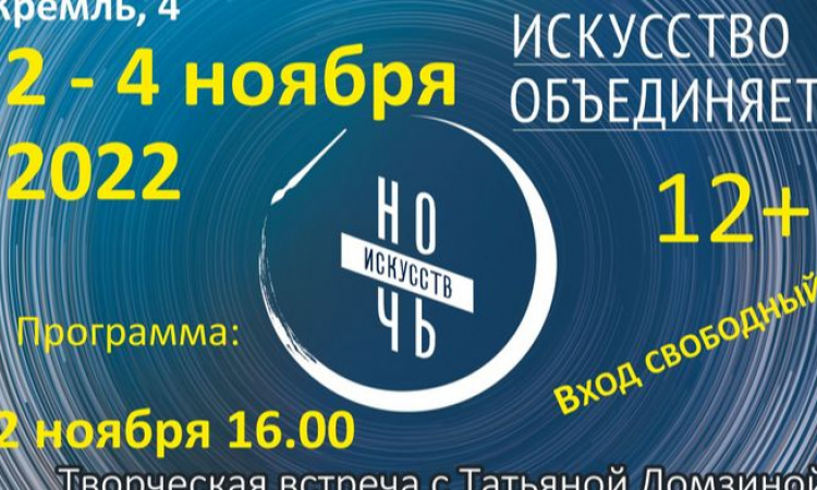 НОЧЬ ИСКУССТВ-2022 в областной библиотеке