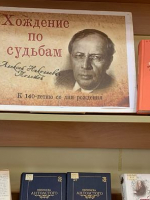 Книжно-иллюстративная выставка «Хождение по судьбам»