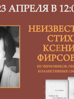 Презентация серии книг новгородского поэта Ксении Фирсовой