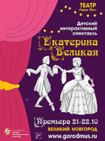 Кукольный спектакль «Екатерина Великая» в областной библиотеке