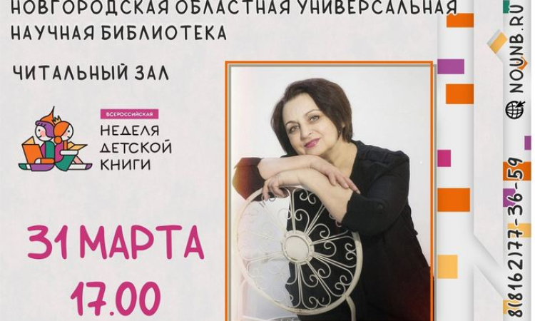 Творческая встреча с Еленой Есениной