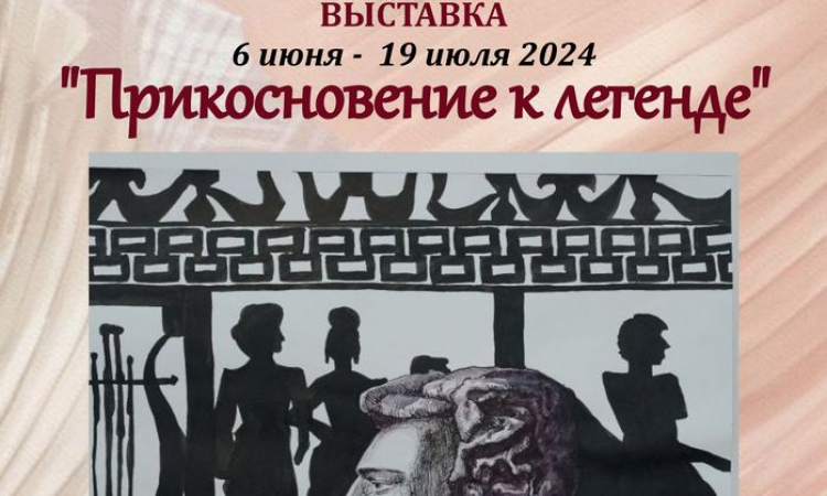 Открытие художественной выставки «Прикосновение к легенде»
