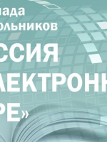 Приглашаем желающих принять участие в олимпиаде Президентской библиотеки «Россия в электронном мире»