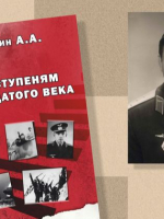 Презентация книги Александра Лукина