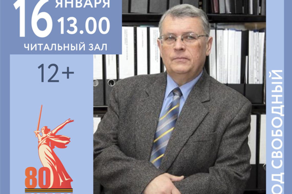 Творческая встреча с новгородским историком Сергеем Трифоновым