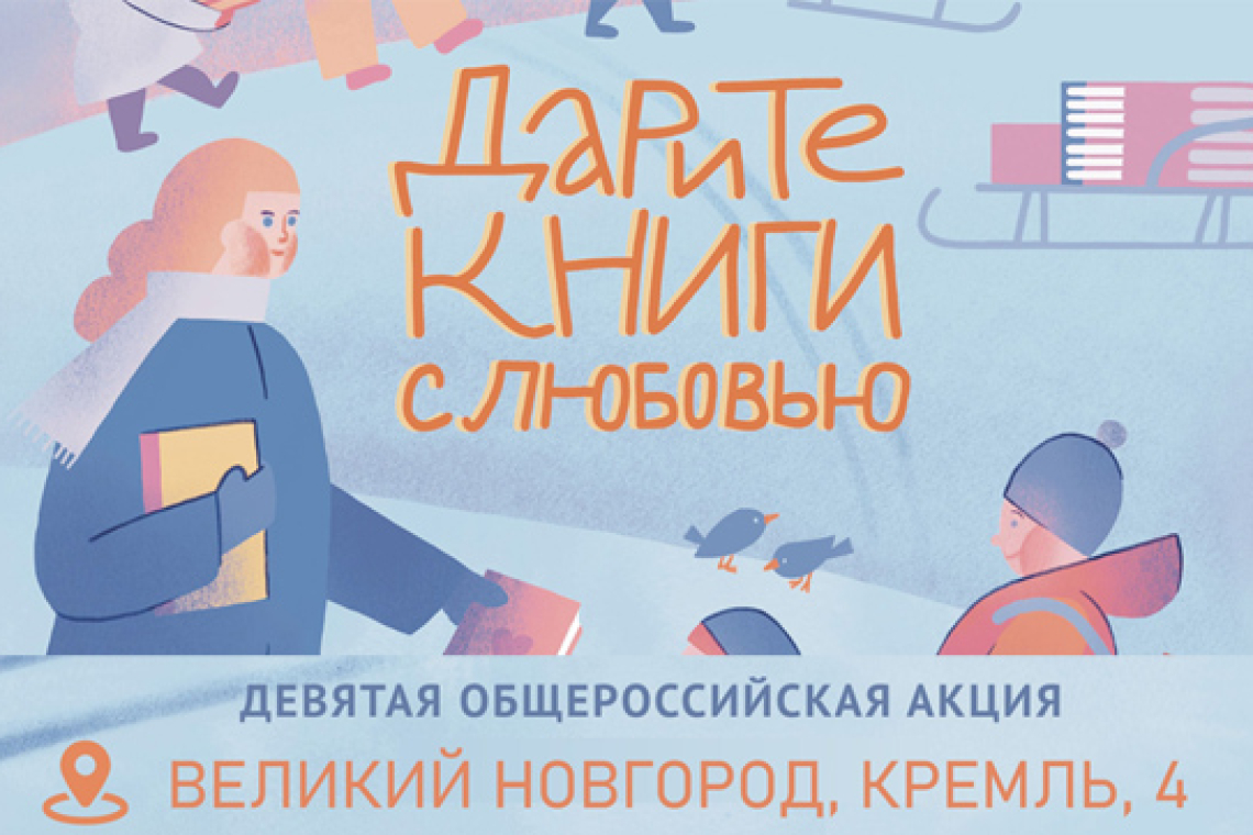 День книгодарения 2025