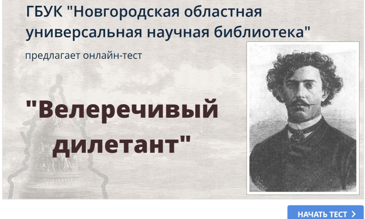 Онлайн-тест «Велеречивый дилетант»