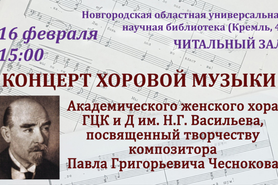 Концерт Академического женского хора в областной библиотеке