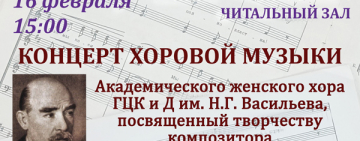 Концерт Академического женского хора в областной библиотеке