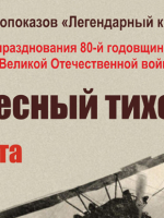 «Легендарный кинопоказ»