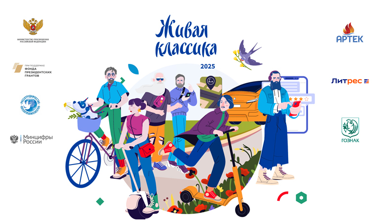 Региональный этап Всероссийского конкурса юных чтецов «Живая классика».